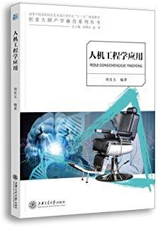 人机工程学应用