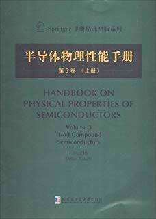 半导体物理性能手册 第3卷 上 英文