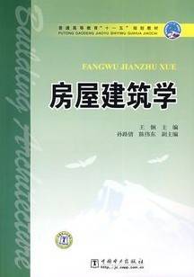 房屋建筑学视频教程 潘洁 西北工业大学