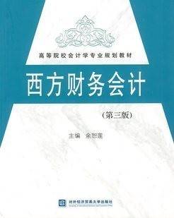 西方财务会计视频教程 晁海翔 西北工业大学