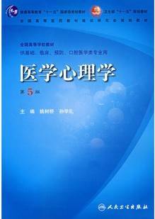 医学心理学视频教程 19讲 浙江大学