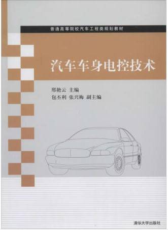 汽车车身电控系统 16讲 杨昌海 吉林大学