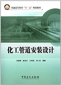 化工管道安装设计