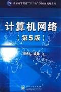 计算机网络视频教程 刘衍珩 吉林大学