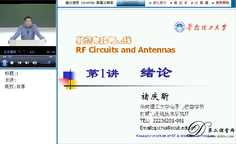 射频电路与天线A视频教程 褚庆昕 华南理工大学