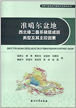 准噶尔盆地西北缘二叠系储层成因类型及其主控因素