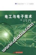 电工与电子技术 [宋玉阶 主编] 2012年版