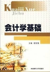 会计学基础视频教程 12讲 南开大学