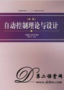 自动控制原理视频教程 田作华、王伟 上海交通大学