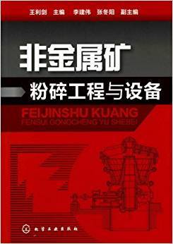 非金属矿粉碎工程与设备