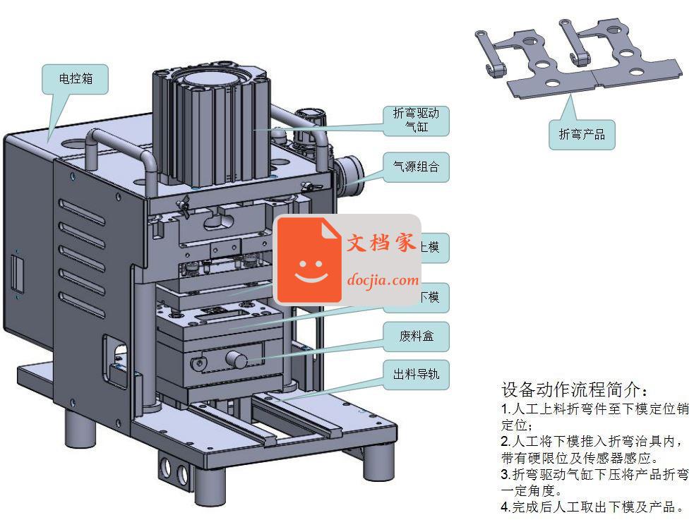 料带裁切治具（含DFM）