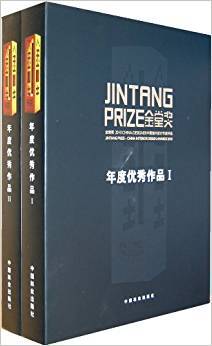 设计创造价值 金堂奖·2010中国室内设计年度优秀作品集 上