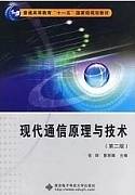 通信原理视频教程 宫锦文 西安电子科技大学