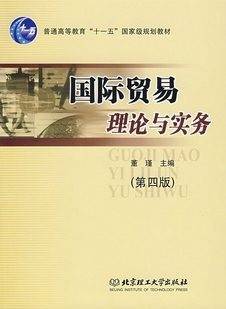 国际贸易理论与实务视频教程 21讲 袁晓军 西北工业大学