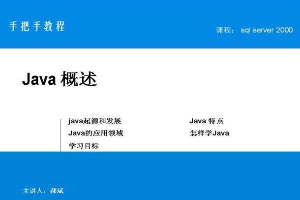 Java视频教学视频教程 107讲 完整版 郝斌主讲 附源代码.课件