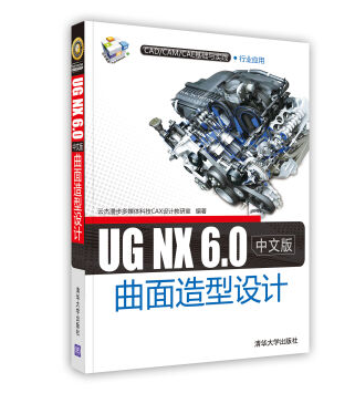 UG 6.0 UG.7.0曲面造型设计全套视频教程下载