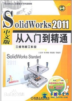 Solidworks2011从入门到精通 百度云网盘 全套视频课程下载