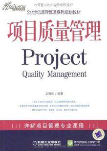 项目质量管理视频教程 姜晓兵 西安电子科技大学