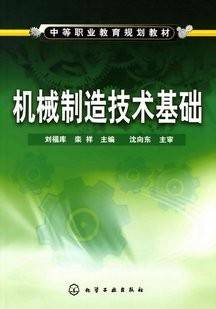 机械制造技术基础视频教程 武汉理工大学