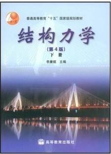 结构力学视频教程 王向阳 武汉理工大学