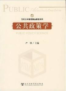 公共政策视频教程 王天申 西北工业大学