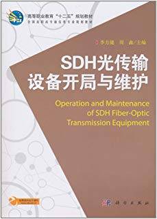 SDH光传输设备开局与维护