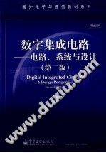 数字集成电路：电路、系统与设计 第二版