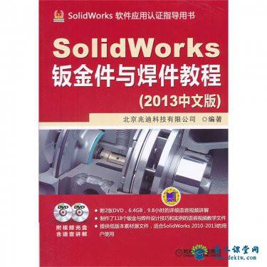 SolidWorks2013钣金件与焊件教程 百度云网盘 全套视频课程下载