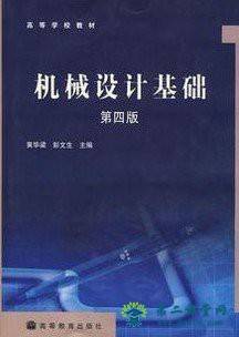 武汉理工大学机械设计基础 54讲  陈晓岑主讲