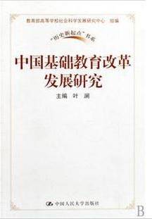 基础教育改革与发展概述视频教程 高世前 浙江电视广播大学