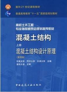 混凝土结构视频教程 48讲 杨政 西安交通大学