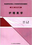 医学护理美学视频教程 32讲 张立杰 吉林大学