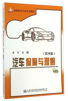 汽车保险与理赔视频教程 付铁军 吉林大学 (少第06讲)