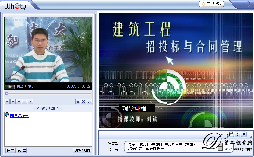 建筑工程招投标与合同管理视频教程 刘铁 西南大学