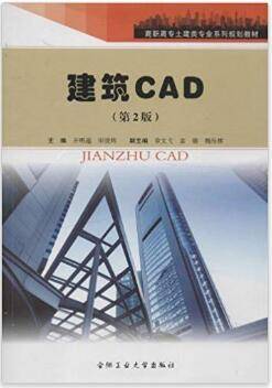 建筑CAD