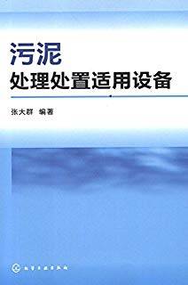 污泥处理处置适用设备