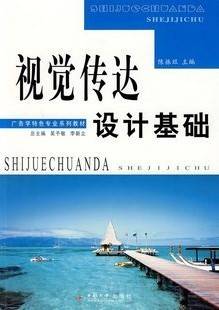 视觉传达设计视频课程 6讲 祝莹 中国科技大学