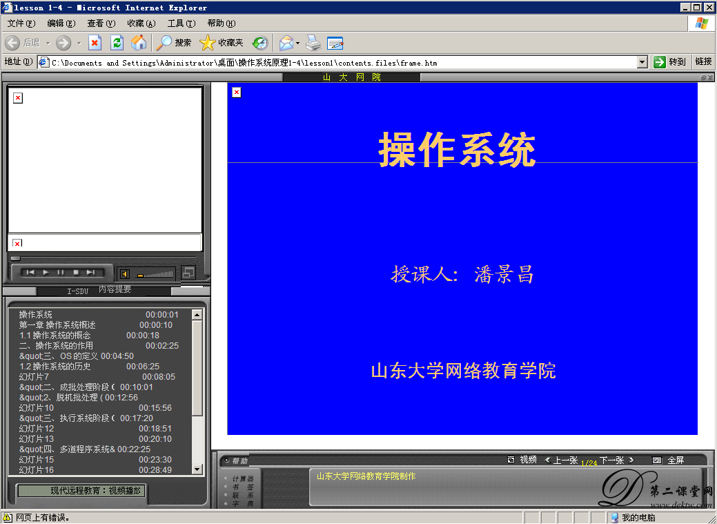 操作系统原理视频教程 山东大学