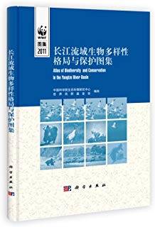 长江流域生物多样性格局与保护图集（汉英对照）