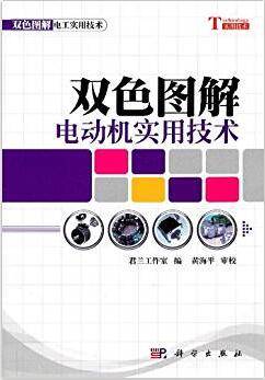 双色图解电动机实用技术