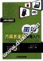 图解万用表使用快速入门