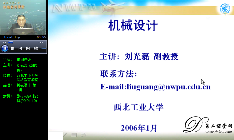 机械设计视频教程 刘光磊 西北工业大学