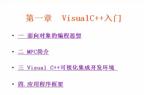 VC++视频教程 大连理工大学