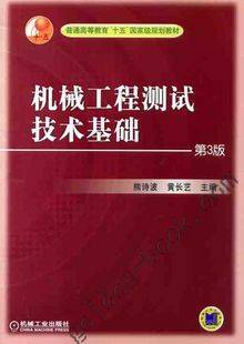 机械工程测试基础视频教程 赵丽琴 西安电子科技大学