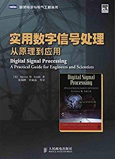 实用数字信号处理：从原理到应用