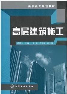 大跨及高层建筑施工视频教程 杨跃  哈尔滨工业大学