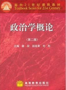 现代政治学视频教程 刘忠群 重庆大学