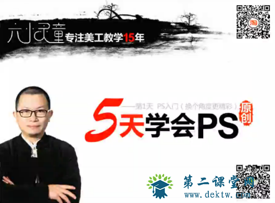 六小灵童原创5天学会PS全套视频教程下载