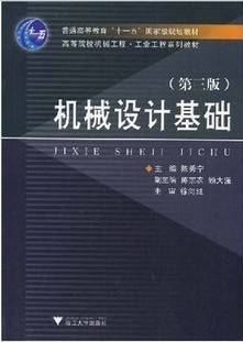 机械设计基础视频教程 夏宏玉 国防科技大学