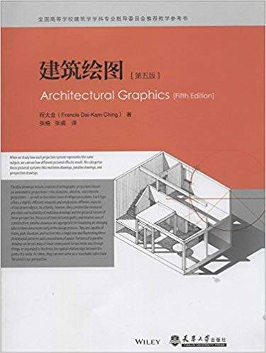 建筑绘图 第五版